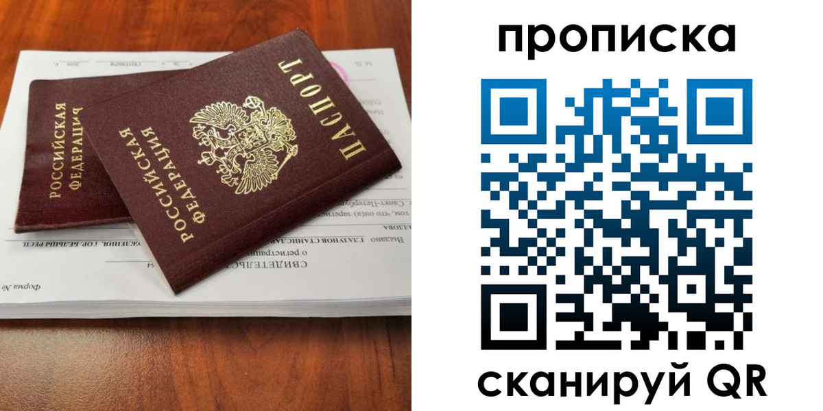 прописка в квартире в Лангепасе